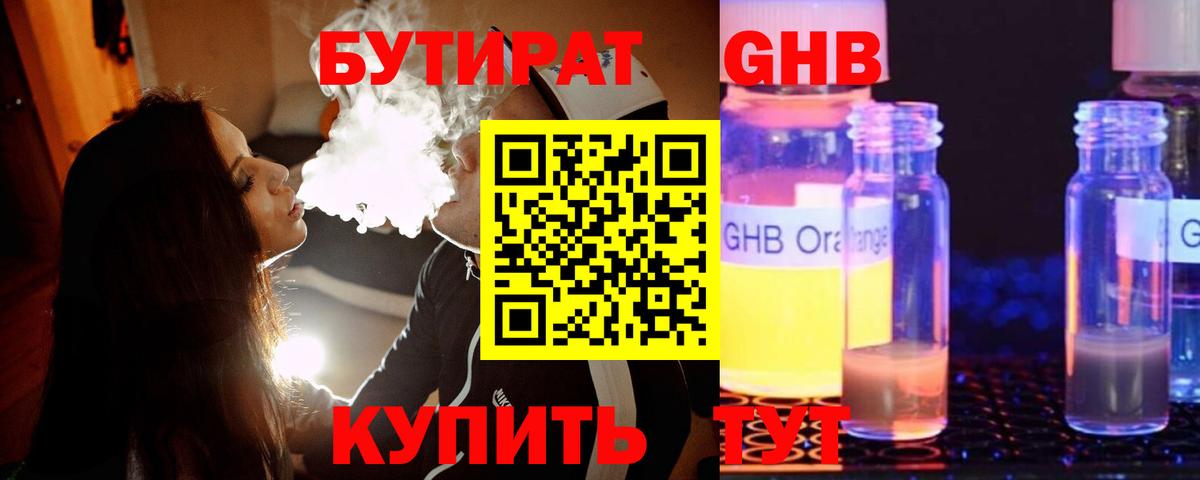 БУТИРАТ оксибутират  Бутират  Ликино-Дулёво  Вход с VPN 