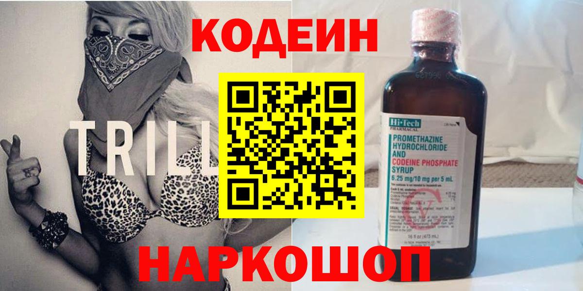 Ликино-Дулёво  Кодеин напиток Lean (лин)  Вход с VPN  Codein напиток Lean (лин) 