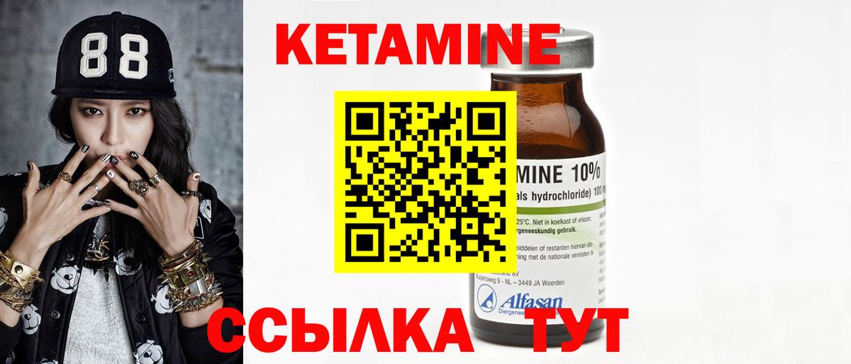 КЕТАМИН ketamine Ликино-Дулёво