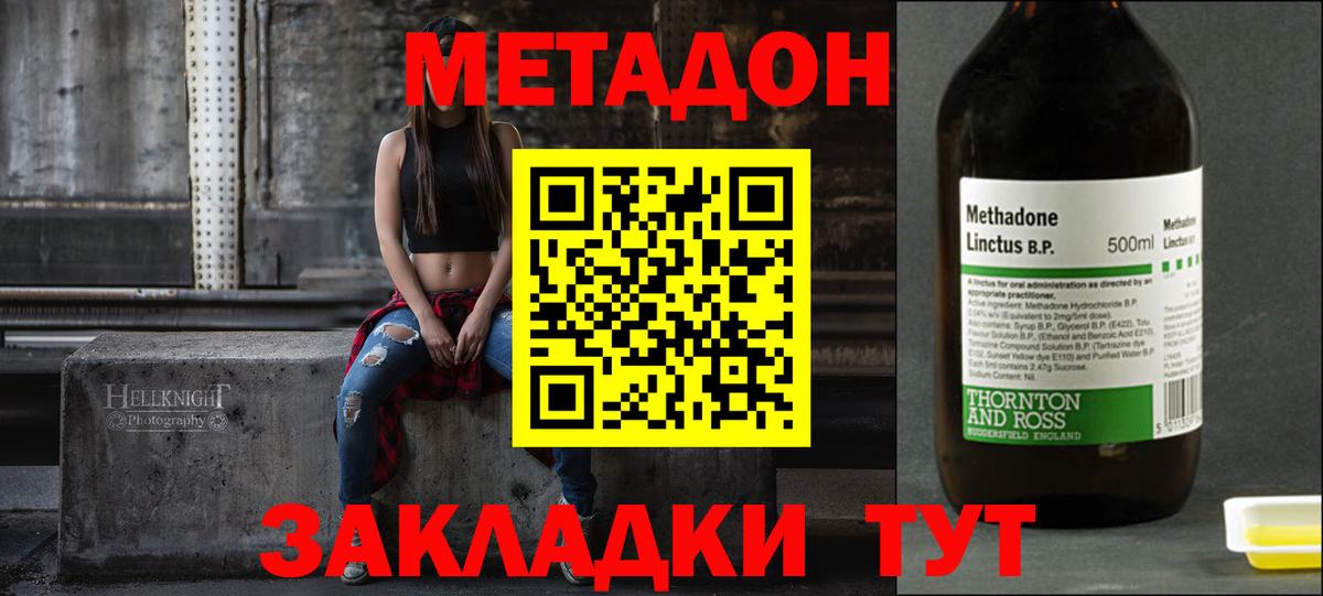 Ликино-Дулёво  Метадон methadone  Вход с VPN  МЕТАДОН кристалл 